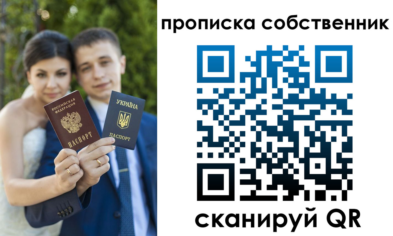 прописка от собственника в Приморско-Ахтарске