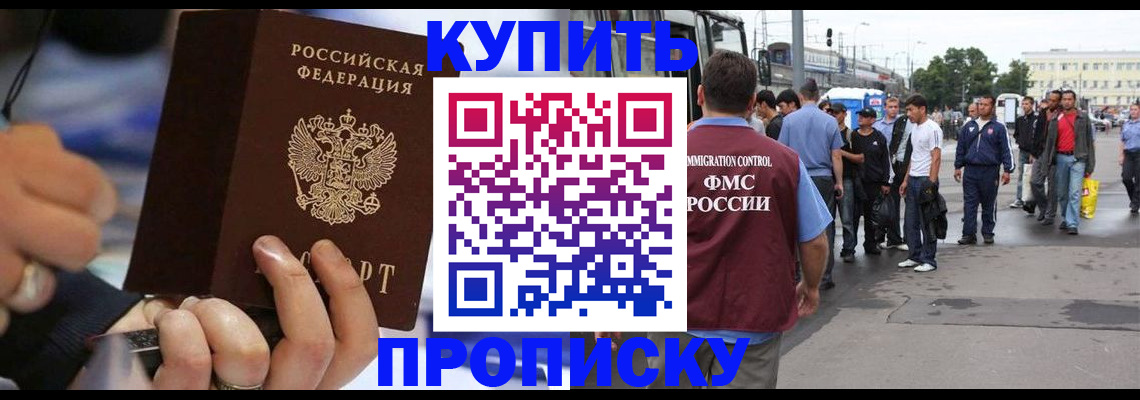 прописка законно в Приморско-Ахтарске