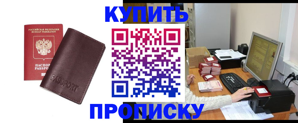прописка для работы в Приморско-Ахтарске